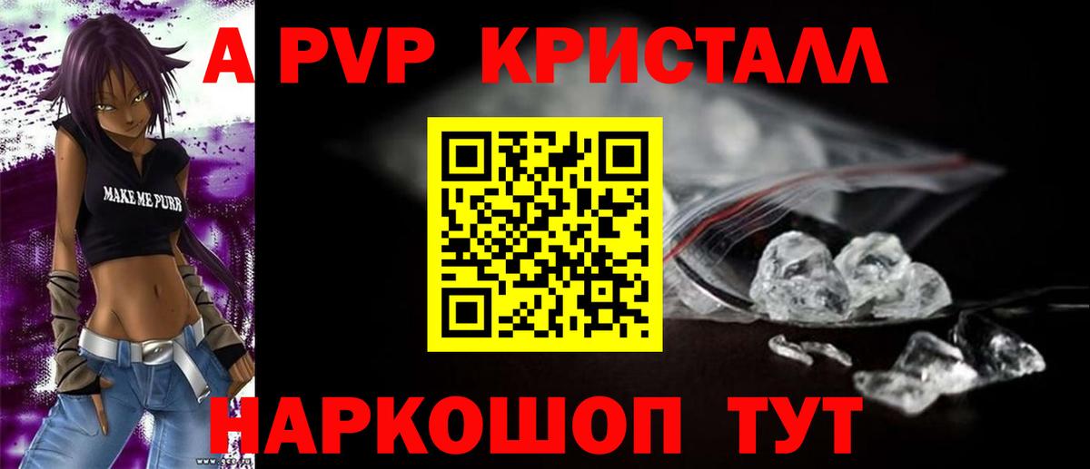 Альфа ПВП кристаллы Орск
