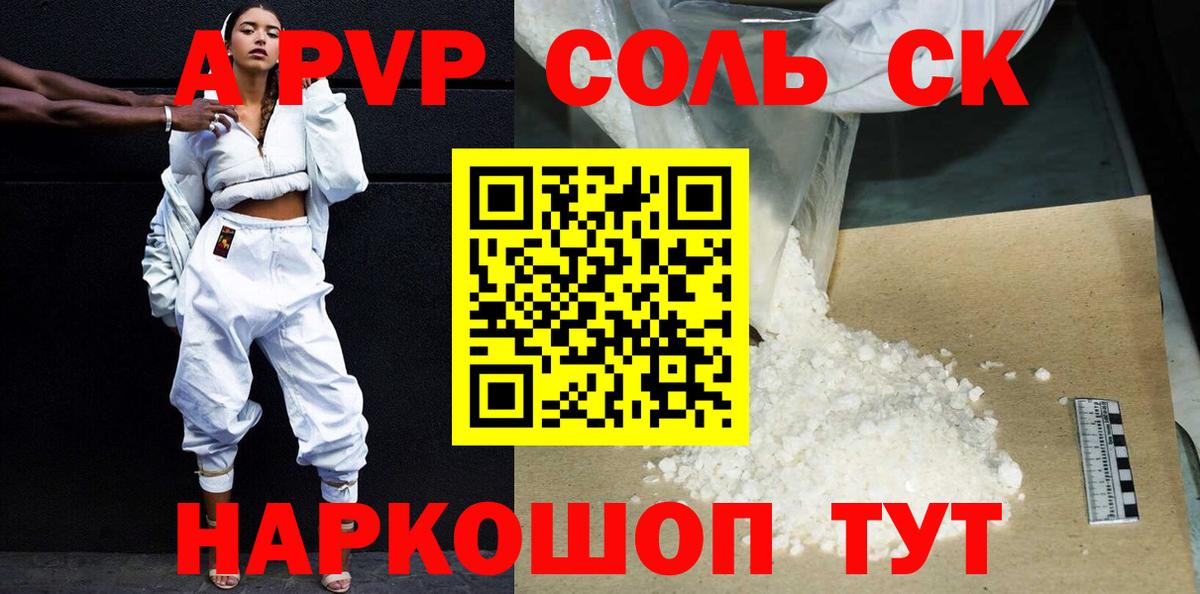 Орск  Alpha PVP VHQ  хочу наркоту  A-PVP СК КРИС  Alpha PVP мука  Вход с VPN 