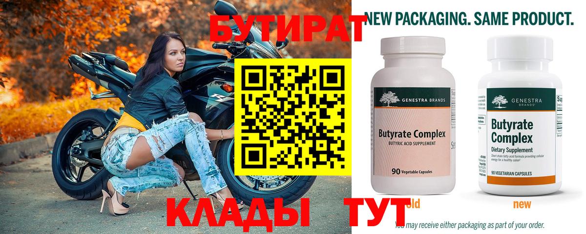 Орск  БУТИРАТ  Вход с VPN  Бутират жидкий экстази 