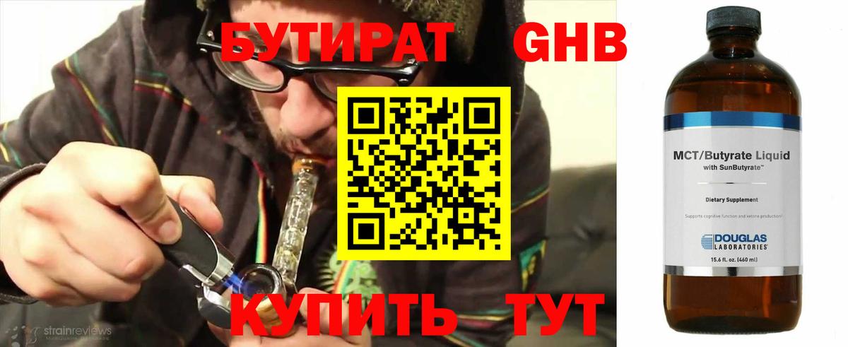 БУТИРАТ 1.4BDO Орск