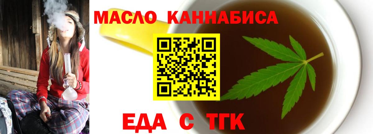 Еда ТГК конопля  Вход с VPN  Орск 