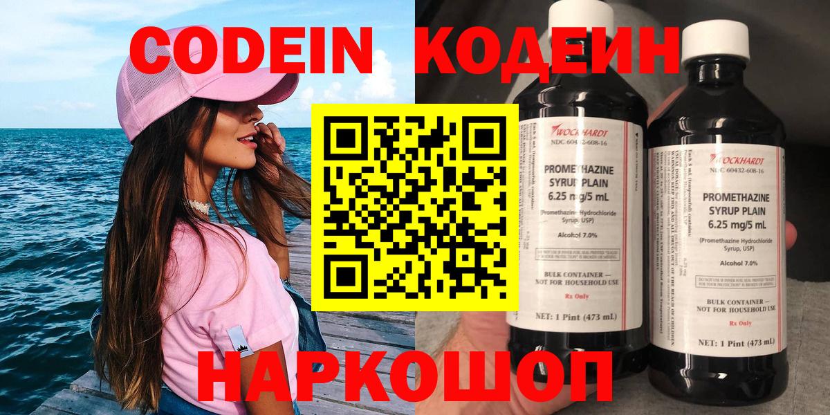 Орск  Codein напиток Lean (лин)  Вход с VPN 