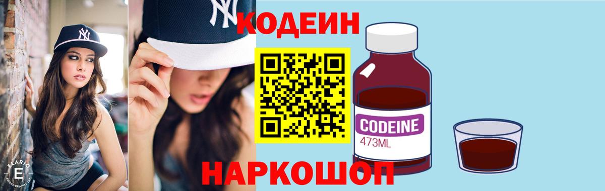 Орск  Codein напиток Lean (лин)  Вход с VPN  Кодеиновый сироп Lean напиток Lean (лин) 
