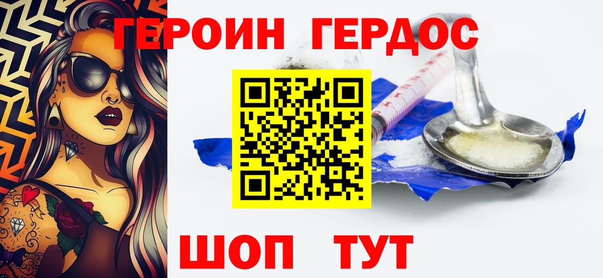 Героин афганец Орск