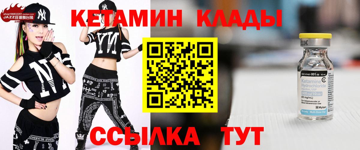 КЕТАМИН ketamine  КЕТАМИН ketamine  Вход с VPN  Орск 