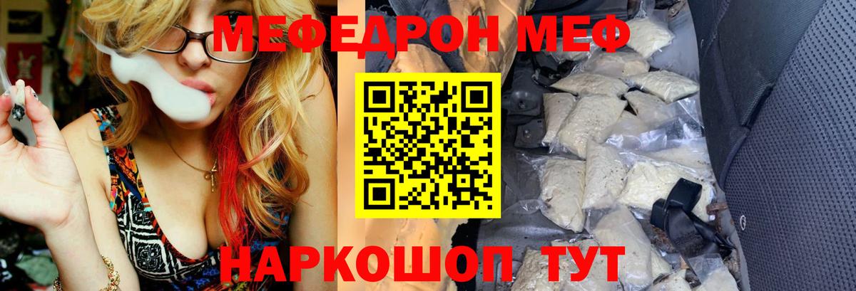 Мефедрон mephedrone  Вход с VPN  Купить наркоту   Меф кристаллы  Орск 
