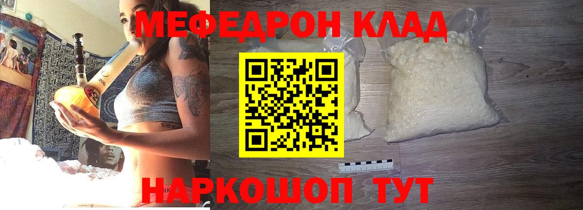 Меф мяу мяу мука Орск
