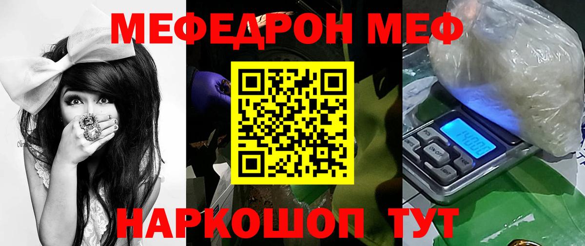 Меф Орск