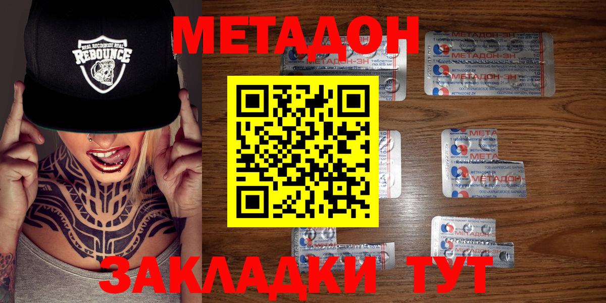 Метадон белоснежный Орск