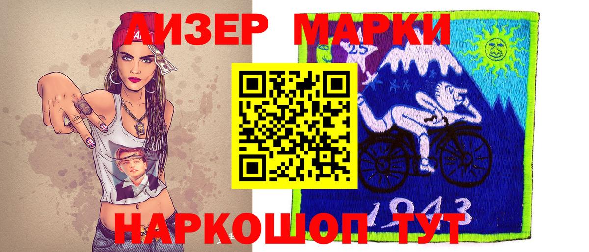 Марки NBOMe 1,8мг Орск