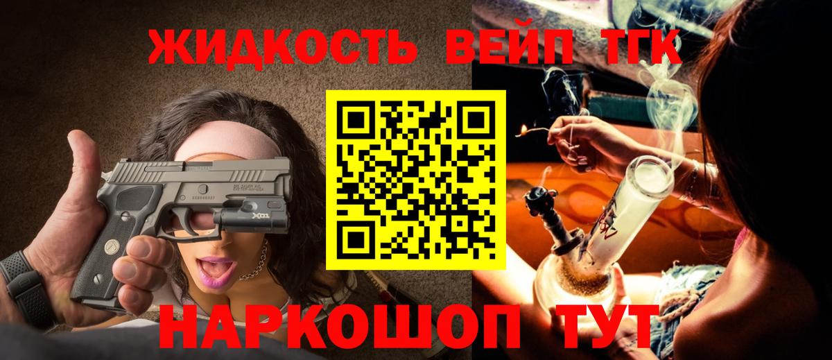 Дистиллят ТГК THC oil  ТГК вейп  Вход с VPN  Орск 